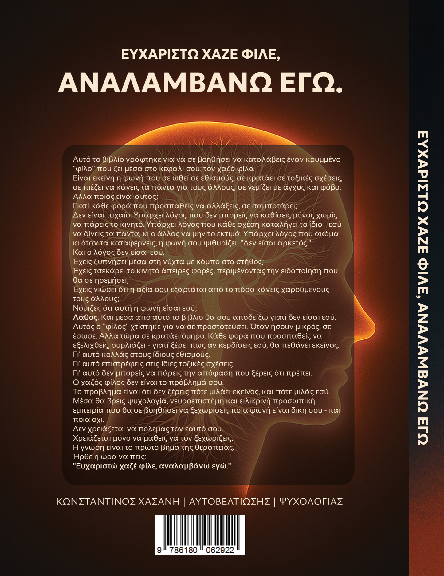 Ευχαριστώ χαζέ φίλε, αναλαμβάνω εγώ.